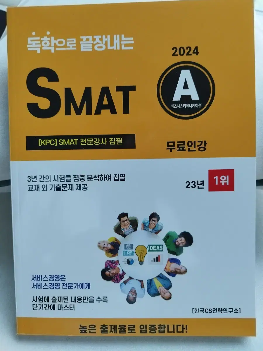 SMAT